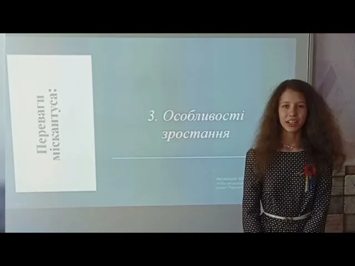 Міскантус надія української енергетики